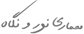 معماری نور و نگاه